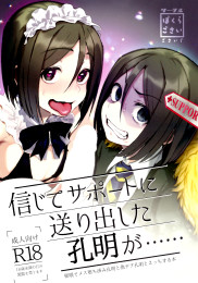 I Sent Zhuge Liang In As Support With Absolute Trust And...